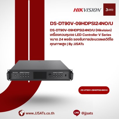 DS-DT90P-09HDPSI24NO/U (Hikvision) เครื่องควบคุมจอ LED Controller P Series ขนาด 24 พอร์ต ระดับโปรสำหรับการประมวลผลความละเอียดสูง | By JJSATs