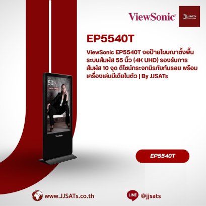 ViewSonic EP5540T 55" 4K UHD Free-Standing Interactive ePoster Kiosk. Features 10-point multi-touch, a scratch-proof tempered glass faceplate, and an embedded media player. | By JJSATs