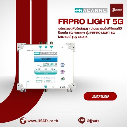 อุปกรณ์ชุดหัวรับสัญญาณโปรแกรมมิ่งดิจิตอลทีวีป้องกัน 5G Fracarro รุ่น FRPRO LIGHT 5G (287629) | By JJSATs