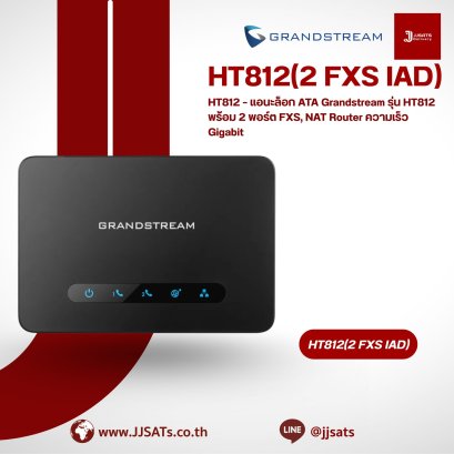 HT812 – แอนะล็อก ATA Grandstream รุ่น HT812 พร้อม 2 พอร์ต FXS, NAT Router ความเร็ว Gigabit