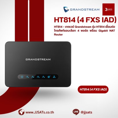 HT814 – เกตเวย์ Grandstream รุ่น HT814 เชื่อมต่อโทรศัพท์แอนะล็อก 4 พอร์ต พร้อม Gigabit NAT Router
