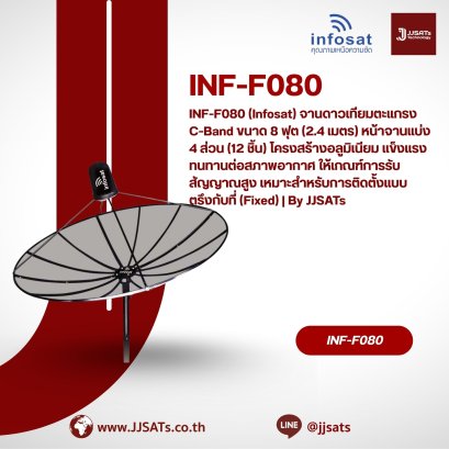 INF-F080 (Infosat) 8 Feet (2.4 Meters) C-Band Mesh Satellite Dish. Features a 4-section (12 panels) aluminum structure. Durable and weather-resistant with high signal gain, designed for fixed installations | By JJSATs
