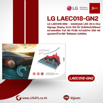 LG LAEC018-GN2 – จอแสดงผล LED All-in-One Signage Display ขนาด 163 นิ้ว (3,604x2,029mm)