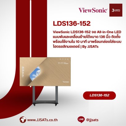 ViewSonic LDS136-152 จอ All-in-One LED แบบพับและเคลื่อนย้ายได้ขนาด 136 นิ้ว ติดตั้งพร้อมใช้งานใน 10 นาที มาพร้อมกล่องใส่ระบบไฮดรอลิกมอเตอร์ | By JJSATs