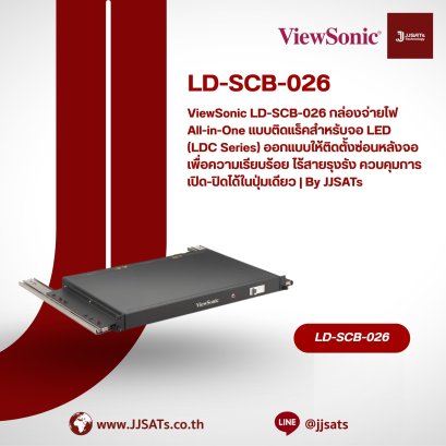 ViewSonic LD-SCB-026 Rack-Mount All-in-One Power Box purpose-built for LDC Series LED displays. Features a discreet, behind-the-screen installation for a clean setup and one-touch power control. | By JJSATs