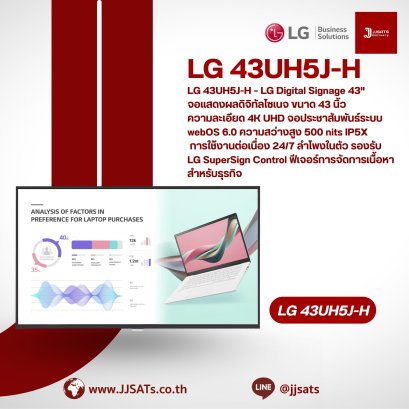 LG 43UH5J-H – LG Digital Signage 43" จอแสดงผลดิจิทัลไซเนจ ขนาด 43 นิ้ว ความละเอียด 4K UHD