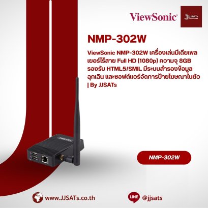 ViewSonic NMP-302W Full HD (1080p) wireless network media player. Features 8GB storage, HTML5/SMIL support, an embedded fail-safe function, and bundled Signage Manager software. | By JJSATs