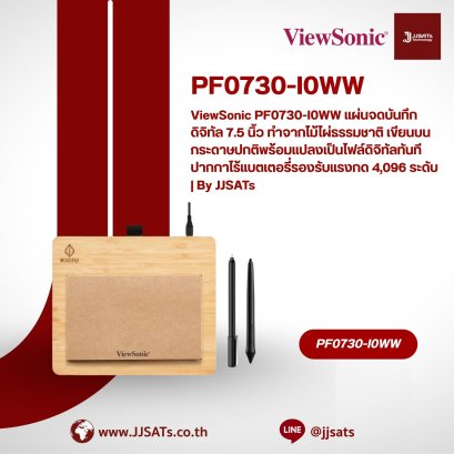 ViewSonic PF0730-I0WW แผ่นจดบันทึกดิจิทัล 7.5 นิ้ว ทำจากไม้ไผ่ธรรมชาติ เขียนบนกระดาษปกติพร้อมแปลงเป็นไฟล์ดิจิทัลทันที ปากกาไร้แบตเตอรี่รองรับแรงกด 4,096 ระดับ | By JJSATs