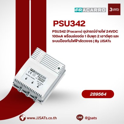 PSU342 (Fracarro) 24VDC 100mA Power Supply, 1 Input 2 Outputs, Fully Shielded with Short Circuit Protection | By JJSATs