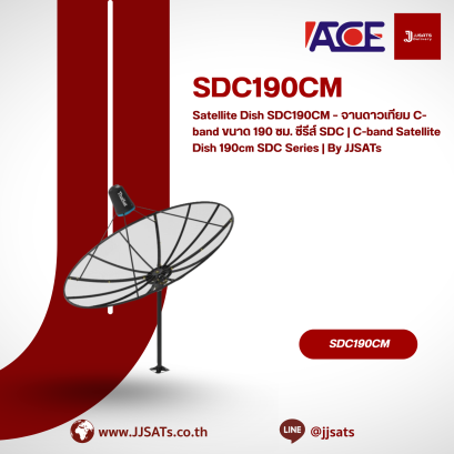 Satellite Dish SDC190CM – จานดาวเทียม C-band ขนาด 190 ซม. ซีรีส์ SDC | C-band Satellite Dish 190cm SDC Series | By JJSATs