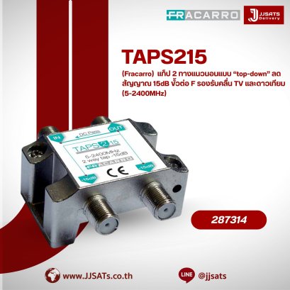 Horizontal 2-way tap Fracarro model TAPS215.