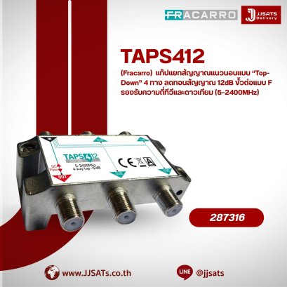 ตัวแยกสัญญาณแนวนอน ขนาด 4 ทาง Fracarro รุ่น TAPS412