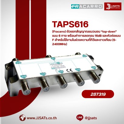 ตัวแยกสัญญาณแนวนอน แบบ 6 ทาง Fracarro รุ่น TAPS616