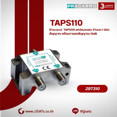 ตัวแยกสัญญาณแนวนอนแบบ 1 ทาง Fracarro รุ่น TAPS110