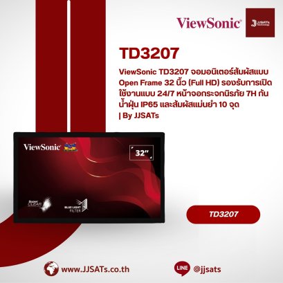 ViewSonic TD3207 จอมอนิเตอร์สัมผัสแบบ Open Frame 32 นิ้ว (Full HD) รองรับการเปิดใช้งานแบบ 24/7 หน้าจอกระจกนิรภัย 7H กันน้ำฝุ่น IP65 และสัมผัสแม่นยำ 10 จุด | By JJSATs