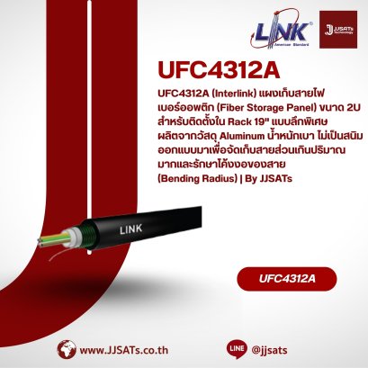 UFC4312A (Interlink) แผงเก็บสายไฟเบอร์ออพติก (Fiber Storage Panel) ขนาด 2U สำหรับติดตั้งใน Rack 19" แบบลึกพิเศษ ผลิตจากวัสดุ Aluminum น้ำหนักเบา ไม่เป็นสนิม ออกแบบมาเพื่อจัดเก็บสายส่วนเกินปริมาณมากและรักษาโค้งงอของสาย (Bending Radius) | By JJSATs