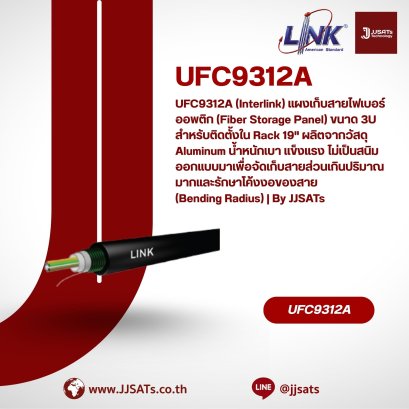UFC9312A (Interlink) แผงเก็บสายไฟเบอร์ออพติก (Fiber Storage Panel) ขนาด 3U สำหรับติดตั้งใน Rack 19" ผลิตจากวัสดุ Aluminum น้ำหนักเบา แข็งแรง ไม่เป็นสนิม ออกแบบมาเพื่อจัดเก็บสายส่วนเกินปริมาณมากและรักษาโค้งงอของสาย (Bending Radius) | By JJSATs