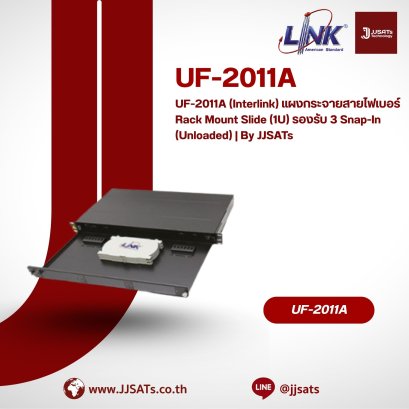 UF-2011A (Interlink) แผงกระจายสายไฟเบอร์ Rack Mount Slide (1U) รองรับ 3 Snap-In (Unloaded) | By JJSATs