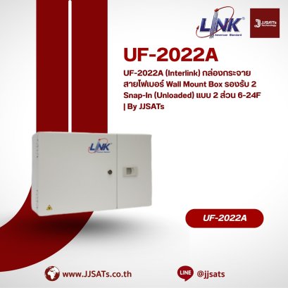 UF-2022A (Interlink) กล่องกระจายสายไฟเบอร์ Wall Mount Box รองรับ 2 Snap-In (Unloaded) แบบ 2 ส่วน 6-24F | By JJSATs