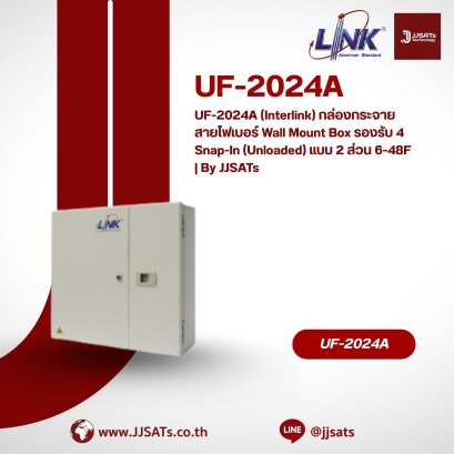 UF-2024A (Interlink) กล่องกระจายสายไฟเบอร์ Wall Mount Box รองรับ 4 Snap-In (Unloaded) แบบ 2 ส่วน 6-48F | By JJSATs