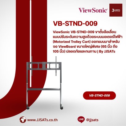 ViewSonic VB-STND-009 Motorized Trolley Cart with electrical height adjustment. Designed for large-format ViewBoard displays (65" to 105"), ensuring robust durability and mobile safety. | By JJSATs