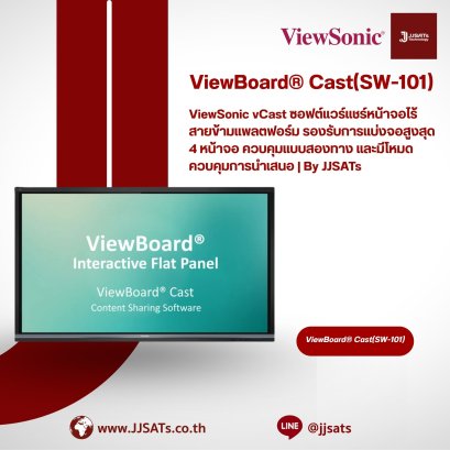 ViewSonic SW-101 (ViewBoard Cast) A wireless streaming software that enables mobile or laptop screen sharing to larger displays, supporting multi-screen display and touchback control. | By JJSATs