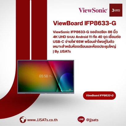 ViewSonic IFP8633-G 86-inch 4K UHD Interactive Display. Powered by Android 11 with 40-point touch, 65W USB-C connectivity, and dual built-in speakers. Ideal for large classrooms and meeting rooms. | By JJSATs