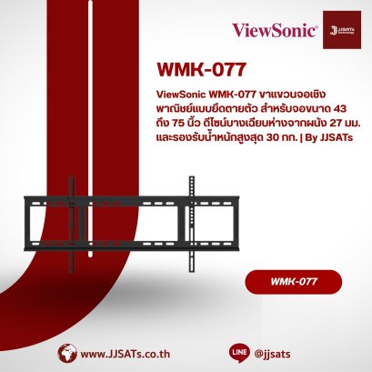 ViewSonic WMK-077 Commercial Display Wall Mount bracket. Specially designed for large-format ViewBoard displays (86" to 105"). It features a heavy-duty, robust design ensuring secure and reliable wall installation. | By JJSATs