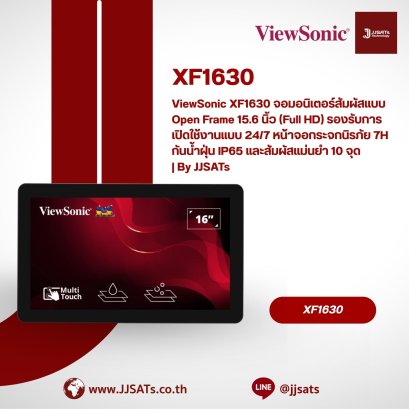 ViewSonic XF1630 จอมอนิเตอร์สัมผัสแบบ Open Frame 15.6 นิ้ว (Full HD) รองรับการเปิดใช้งานแบบ 24/7 หน้าจอกระจกนิรภัย 7H กันน้ำฝุ่น IP65 และสัมผัสแม่นยำ 10 จุด | By JJSATs
