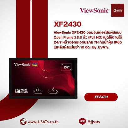 ViewSonic XF2430 จอมอนิเตอร์สัมผัสแบบ Open Frame 23.8 นิ้ว (Full HD) เปิดใช้งานได้ 24/7 หน้าจอกระจกนิรภัย 7H กันน้ำฝุ่น IP65 และสัมผัสแม่นยำ 10 จุด | By JJSATs