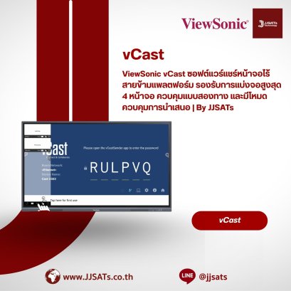 ViewSonic vCast Wireless screen casting software supporting cross-platform two-way streaming, up to 4 split-screens, and full touchback control. | By JJSATs