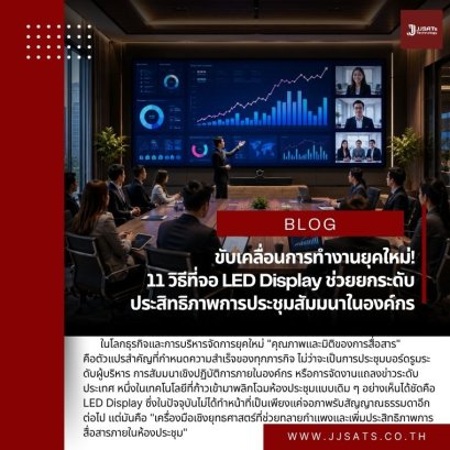 Driving the modern workflow! 11 ways LED displays can enhance the effectiveness of corporate meetings and seminars.