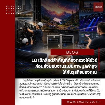 Enterprise LED Display Integrator Selection Guide: 10 Critical Checkpoints Before Entrusting High-Value AV Systems to Your Business