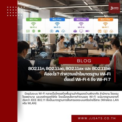 What are 802.11n, 802.11ac, 802.11ax, and 802.11be? Understanding Wi-Fi Standards from Wi-Fi 4 to Wi-Fi 7