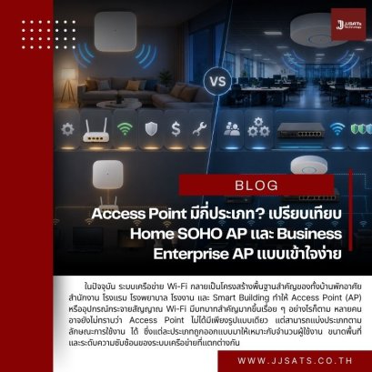 How Many Types of Access Points Are There? A Simple Comparison Between Home/SOHO APs and Business/Enterprise APs