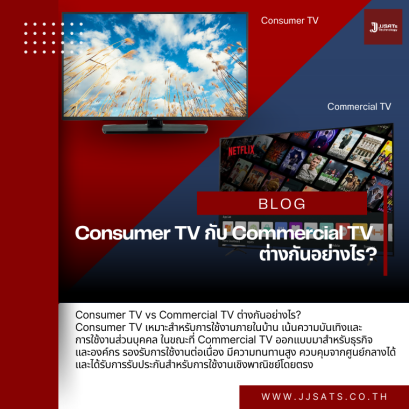 What is the difference between Consumer TV and Commercial TV?