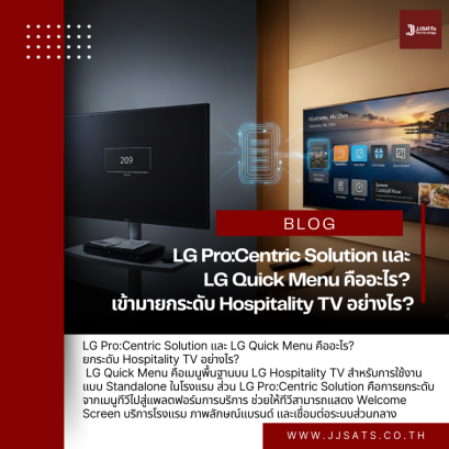 What Are LG Pro:Centric Solution and LG Quick Menu, and How Do They Enhance Hospitality TV?