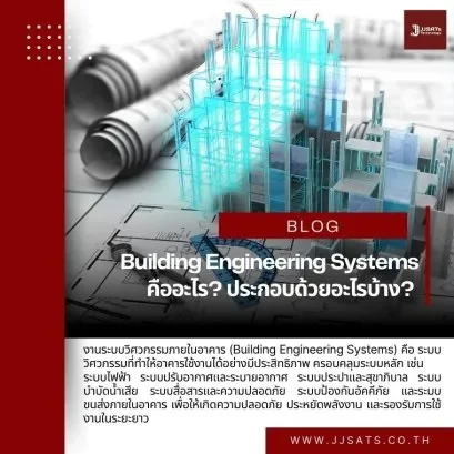 What is Building Engineering Systems? What does it consist of?