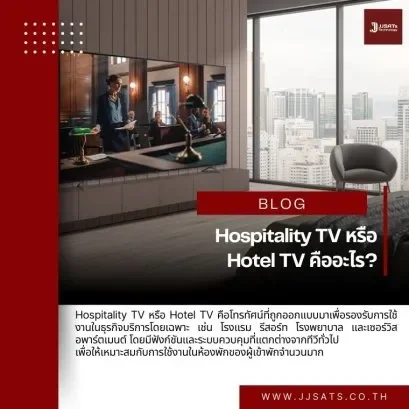 What is Hospitality TV or Hotel TV?
