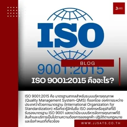 What is ISO 9001:2015?