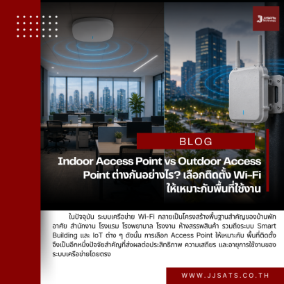 Indoor Access Point vs Outdoor Access Point: What is the difference? Choosing the right Wi-Fi for your installation area