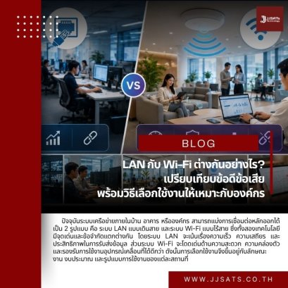 What is the Difference Between LAN and Wi-Fi? Comparison, Pros & Cons, and Selection Guide for Organizations