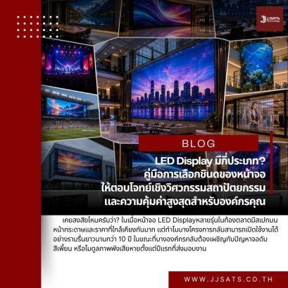 Understanding LED Display Types: A Buyer's Guide to Architectural Engineering and Maximum ROI for Your Organization