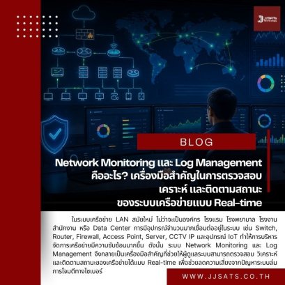 What are Network Monitoring and Log Management? Indispensable Tools for Real-Time Inspection, Analysis, and Tracking of Network Status