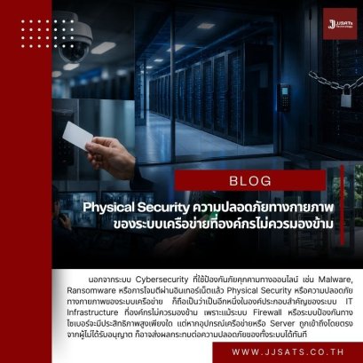 Physical Security: The Network Infrastructure Protection Modern Organizations Cannot Afford to Overlook