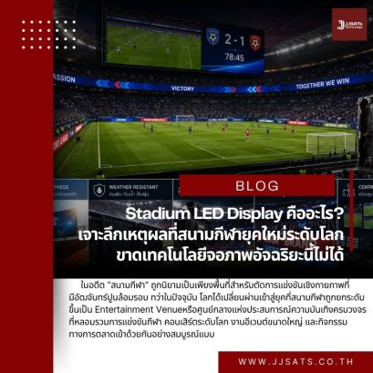 What is a Stadium LED Display? Discover Why Modern World-Class Venues Depend on Smart Display Tech