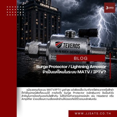 How Necessary is a Surge Protector / Lightning Arrestor in MATV / IPTV Systems?