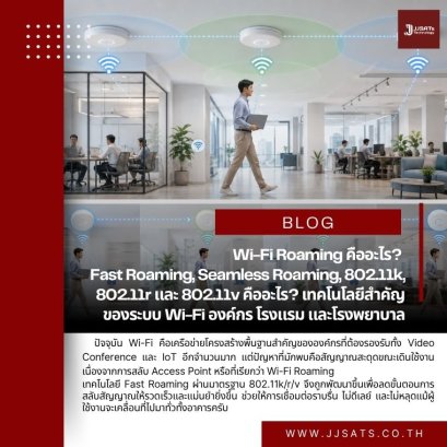 What is Wi-Fi Roaming? Understanding Fast Roaming, Seamless Roaming, 802.11k, 802.11r, and 802.11v: Key Technologies for Enterprise, Hotel, and Hospital Wi-Fi Systems
