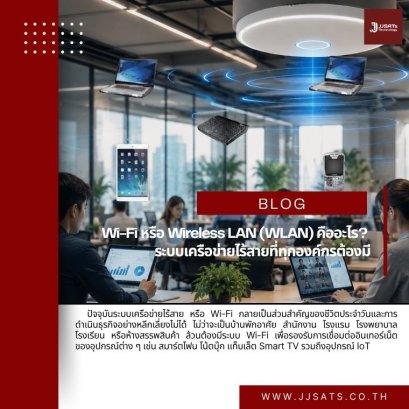 What is Wi-Fi or Wireless LAN (WLAN)? The Wireless Network Every Organization Needs