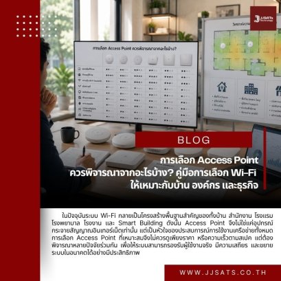 What Factors Should You Consider When Choosing an Access Point? A Guide to Selecting the Right Wi-Fi for Homes, Organizations, and Businesses